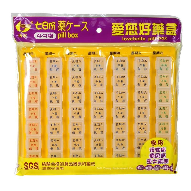 【醫康生活家】愛您好 藥盒旅行外出型 (49格/顏色隨機出貨)-細節圖2