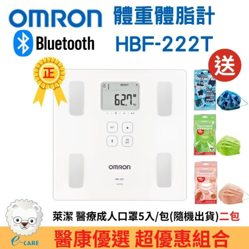 【醫康生活家】OMRON歐姆龍藍牙體重體脂肪計 HBF-222T(白) 原廠公司貨