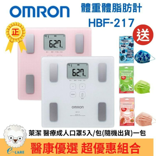【醫康生活家】OMRON歐姆龍體重體脂計HBF-217 原廠公司貨