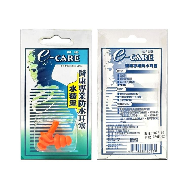【醫康生活家】E-CARE 水精靈 醫康專業防水耳塞 2入-細節圖2