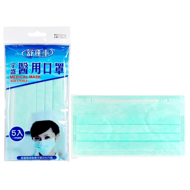 舒達率 醫用大人口罩 5入包 -藍/綠/粉/紫/黃/天青藍-雙鋼印 醫療口罩【醫康生活家】-細節圖3