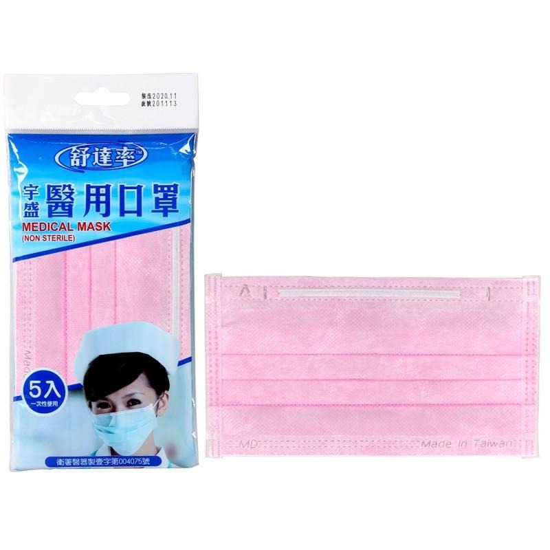 舒達率 醫用大人口罩 5入包 -藍/綠/粉/紫/黃/天青藍-雙鋼印 醫療口罩【醫康生活家】-細節圖4