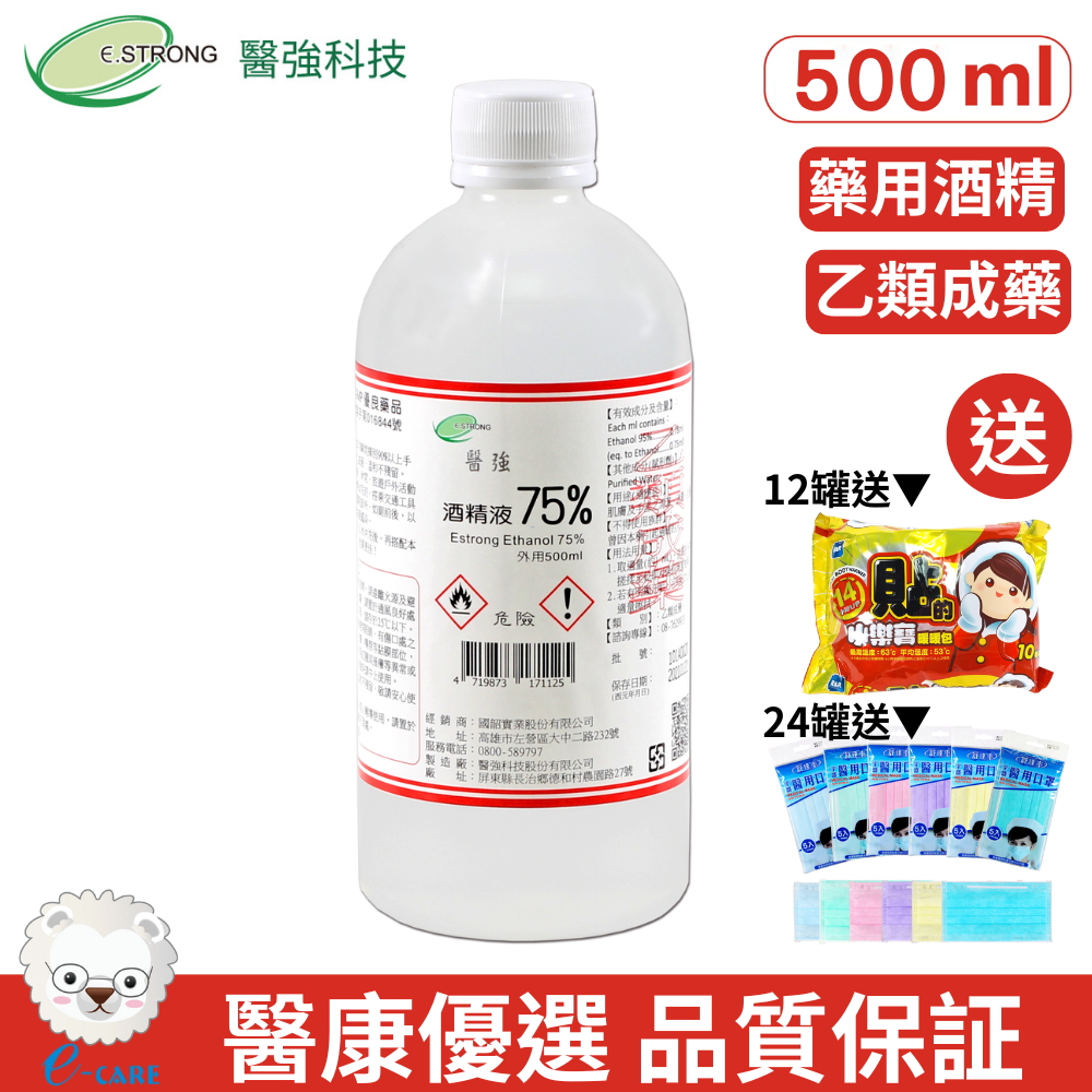 【醫康生活家】醫強75%酒精液 500ml (乙類成藥 藥用酒精)-規格圖1