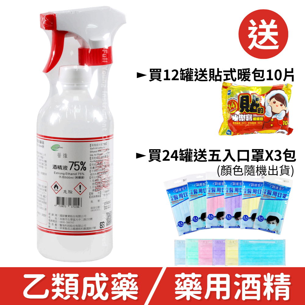 【醫康生活家】醫強75%酒精液 500ml (乙類成藥 藥用酒精)-規格圖1