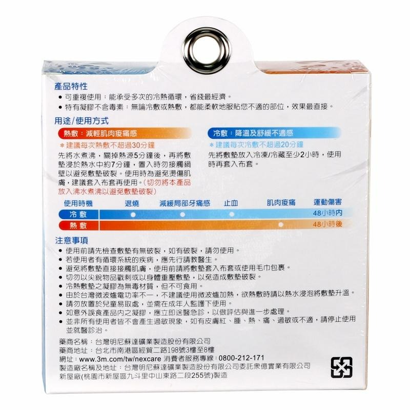 【醫康生活家】3M雙效冷熱敷墊 大塊敷-細節圖2