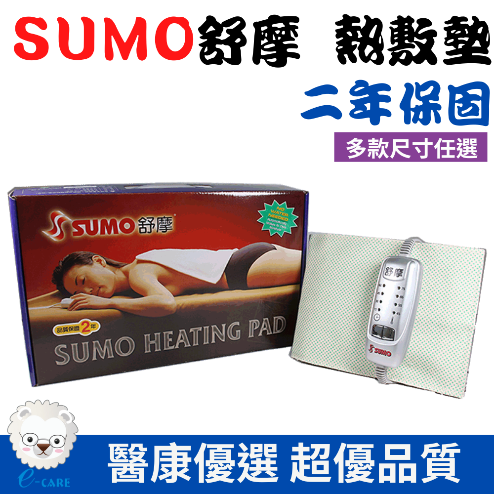 【醫康生活家】SUMO舒摩 熱敷墊LED型(銀色/白色) 電熱毯 電毯 復健熱敷