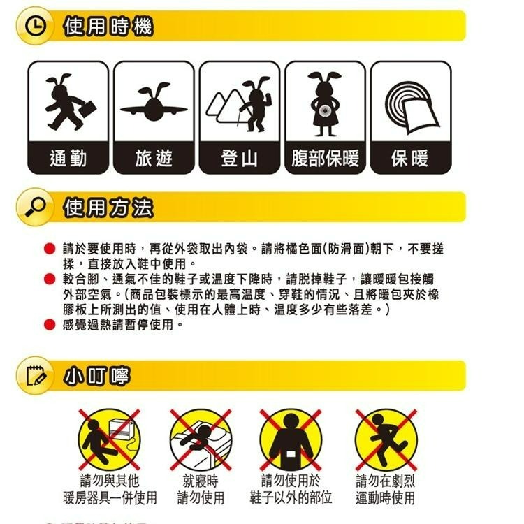 小林製藥 日本小白兔鞋墊型暖暖包-3雙 (一包三雙)【醫康生活家】-細節圖4