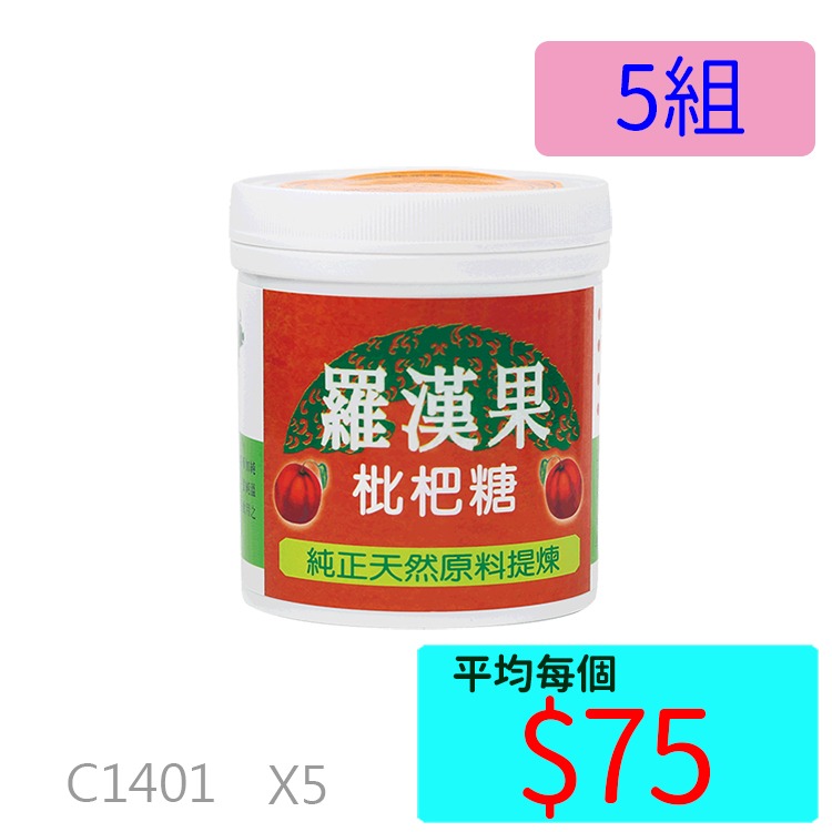 羅漢果枇杷糖 (罐裝 120G)►►5罐組