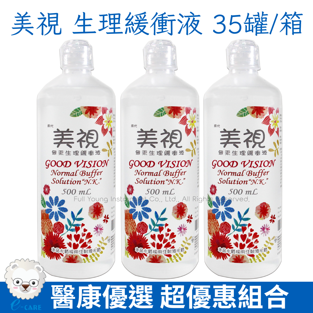 【醫康生活家】南光 美視無汞生理緩衝液 500ml 隱型眼鏡 食鹽水-規格圖1