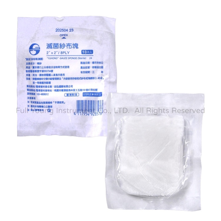 【醫康生活家】鈺弘滅菌紗布塊2x2 8p 10片 台灣製
