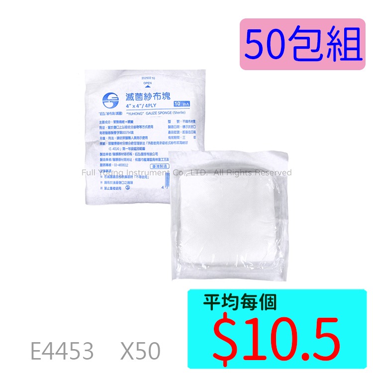 【醫康生活家】鈺弘不織布紗布4x4 4P 10片 台灣製-規格圖1