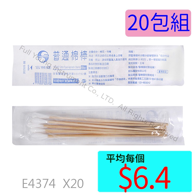 【醫康生活家】鈺弘滅菌普通棉棒 10入 台灣製-規格圖1
