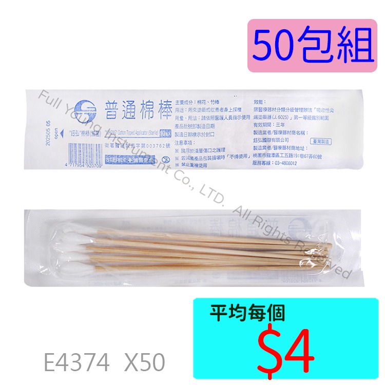【醫康生活家】鈺弘滅菌普通棉棒 10入 台灣製-規格圖1