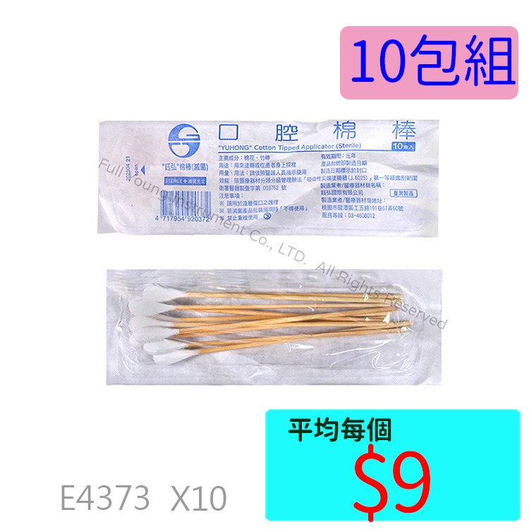 口腔棉棒 10入►►10包組