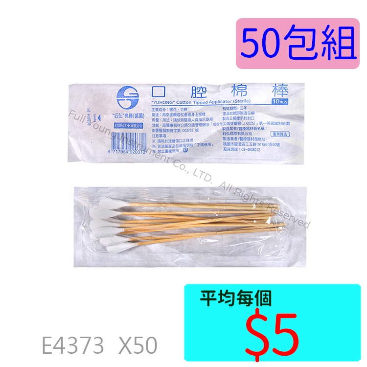 口腔棉棒 10入►►50包組