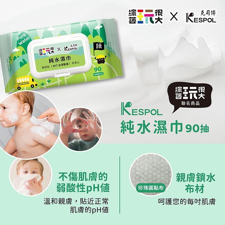 【醫康生活家】綜藝玩很大 x 克司博純水濕巾 90抽/包-細節圖3