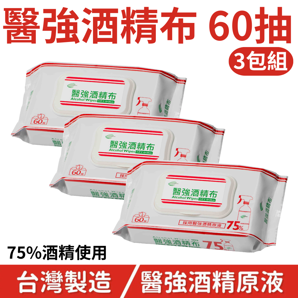 【限時購】醫強75%酒精布 3包組( 60片/包) 酒精濕紙巾-細節圖2