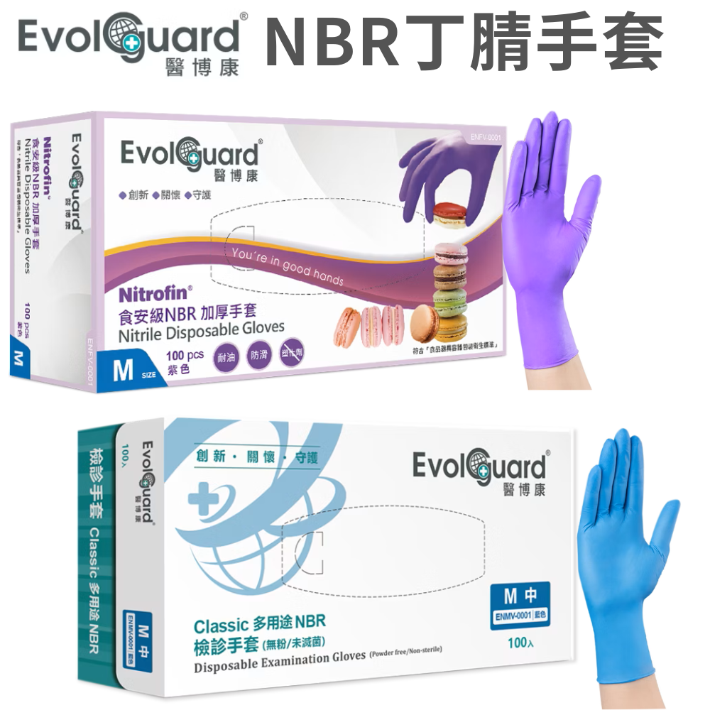 【限時購】醫博康 多用途NBR丁腈手套 100支/盒(加厚款/多用途 任選)-細節圖2