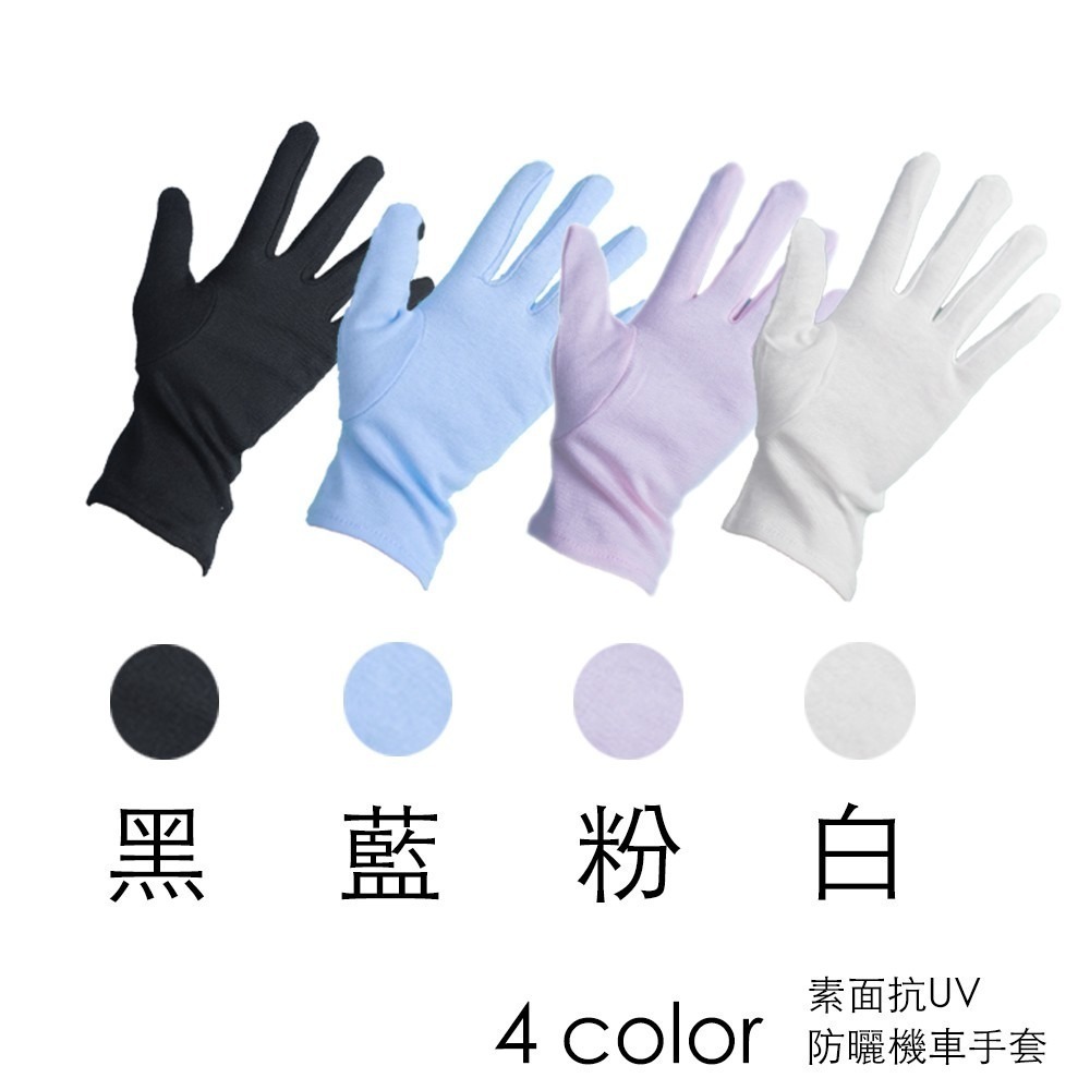 【台灣製】防曬手套 機車手套 棉手套 白手套 禮儀手套 樂儀隊手套 指揮手套 接待手套 高爾夫手套 小白球手套 魔術師手-細節圖4
