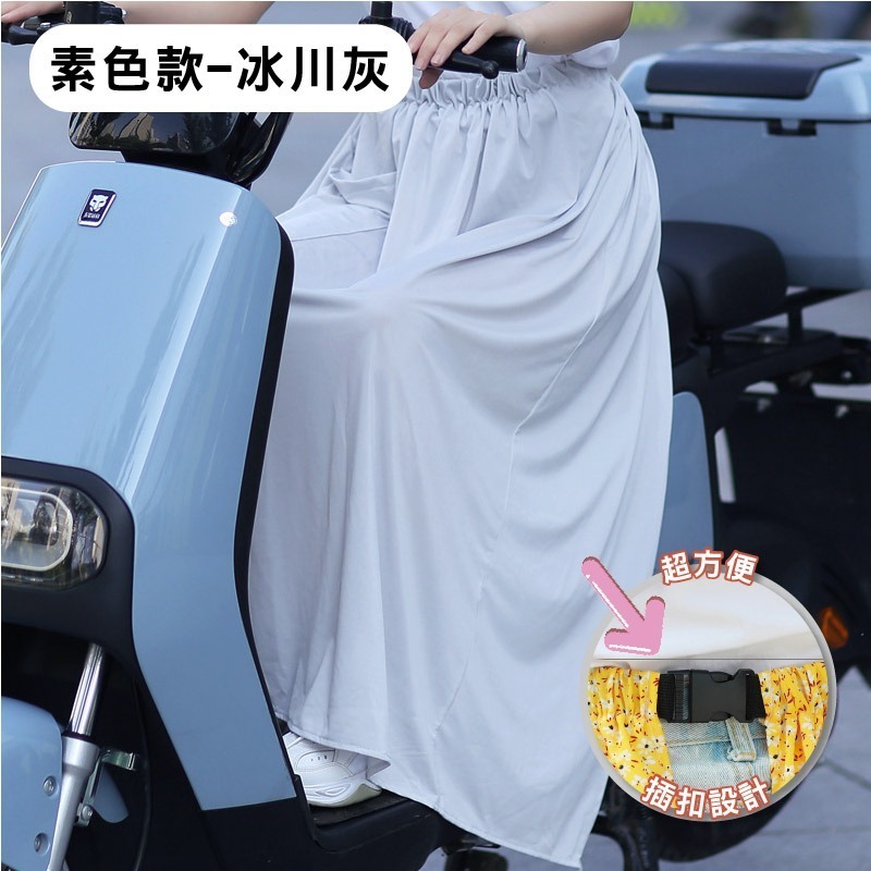 【限時購】防曬 圍裙 遮陽 摩托車 冰絲 鬆緊帶 涼感 防曬裙 透氣 擋風 機車圍裙 遮陽裙 抗uv 素色圍裙 機車裙-規格圖10