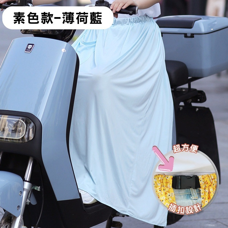 【限時購】防曬 圍裙 遮陽 摩托車 冰絲 鬆緊帶 涼感 防曬裙 透氣 擋風 機車圍裙 遮陽裙 抗uv 素色圍裙 機車裙-規格圖10