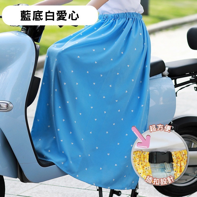 【限時購】防曬 圍裙 遮陽 摩托車 冰絲 鬆緊帶 涼感 防曬裙 透氣 擋風 機車圍裙 遮陽裙 抗uv 素色圍裙 機車裙-規格圖10