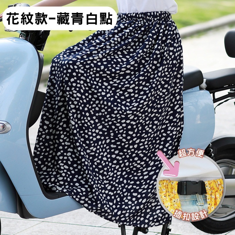 【限時購】防曬 圍裙 遮陽 摩托車 冰絲 鬆緊帶 涼感 防曬裙 透氣 擋風 機車圍裙 遮陽裙 抗uv 素色圍裙 機車裙-規格圖10