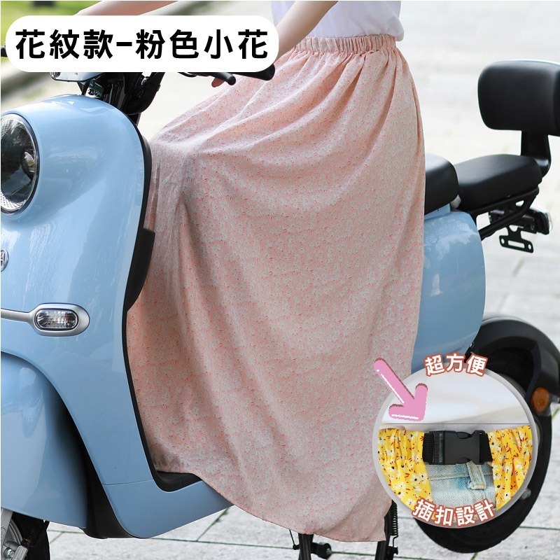 【限時購】防曬 圍裙 遮陽 摩托車 冰絲 鬆緊帶 涼感 防曬裙 透氣 擋風 機車圍裙 遮陽裙 抗uv 素色圍裙 機車裙-規格圖10
