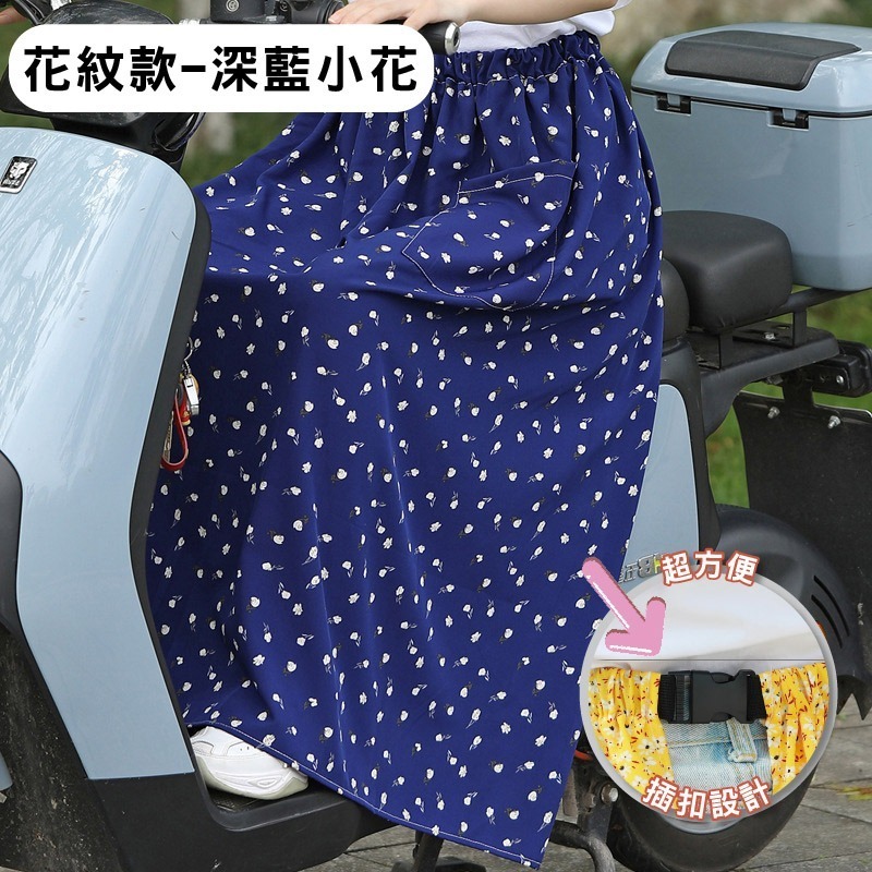【限時購】防曬 圍裙 遮陽 摩托車 冰絲 鬆緊帶 涼感 防曬裙 透氣 擋風 機車圍裙 遮陽裙 抗uv 素色圍裙 機車裙-規格圖10