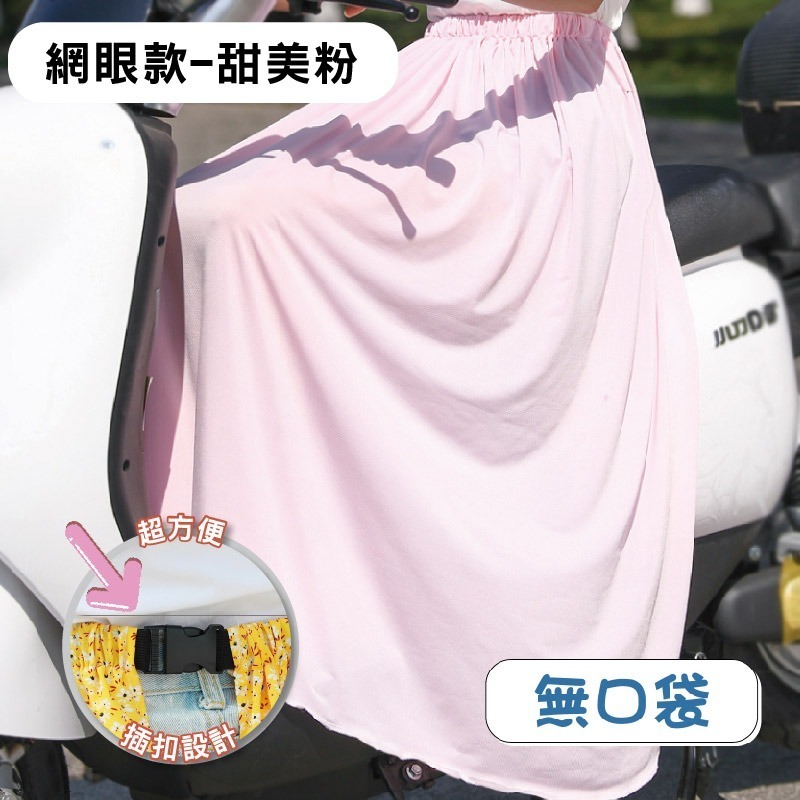 【限時購】防曬 圍裙 遮陽 摩托車 冰絲 鬆緊帶 涼感 防曬裙 透氣 擋風 機車圍裙 遮陽裙 抗uv 素色圍裙 機車裙-規格圖10