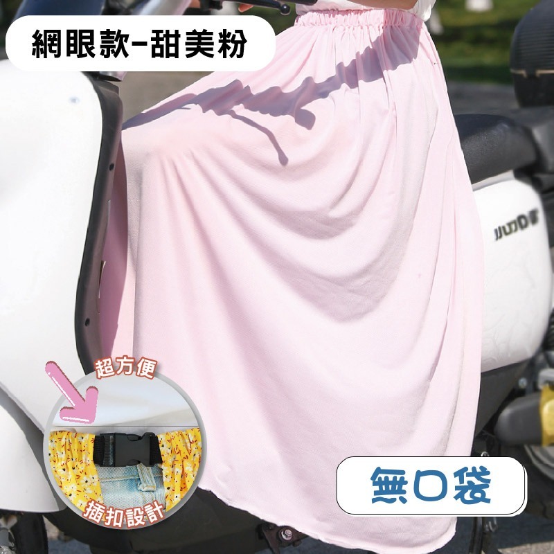 【限時購】防曬 圍裙 遮陽 摩托車 冰絲 鬆緊帶 涼感 防曬裙 透氣 擋風 機車圍裙 遮陽裙 抗uv 素色圍裙 機車裙-規格圖10