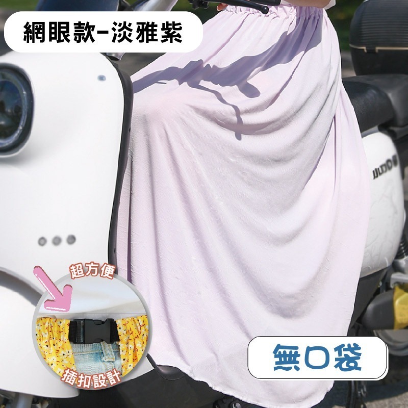 【限時購】防曬 圍裙 遮陽 摩托車 冰絲 鬆緊帶 涼感 防曬裙 透氣 擋風 機車圍裙 遮陽裙 抗uv 素色圍裙 機車裙-規格圖10