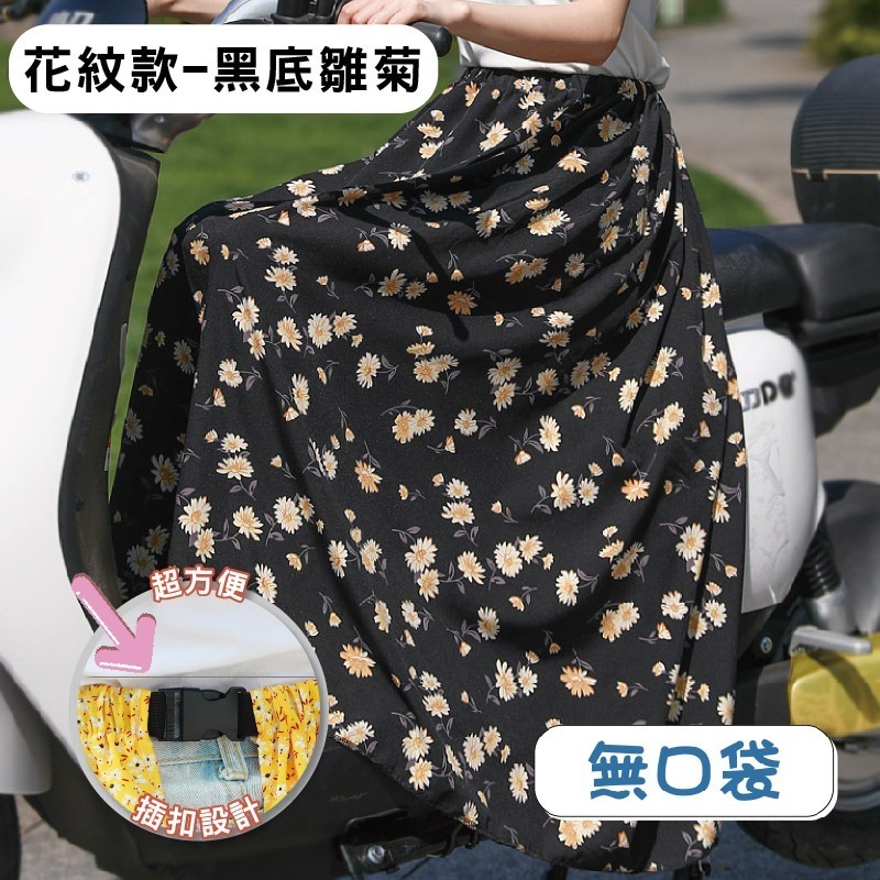 【限時購】防曬 圍裙 遮陽 摩托車 冰絲 鬆緊帶 涼感 防曬裙 透氣 擋風 機車圍裙 遮陽裙 抗uv 素色圍裙 機車裙-規格圖10