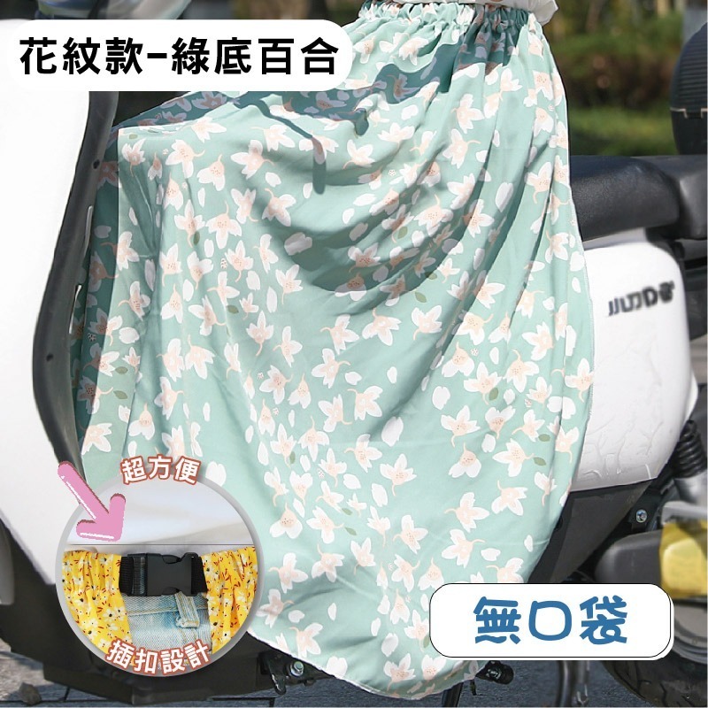 【限時購】防曬 圍裙 遮陽 摩托車 冰絲 鬆緊帶 涼感 防曬裙 透氣 擋風 機車圍裙 遮陽裙 抗uv 素色圍裙 機車裙-規格圖10