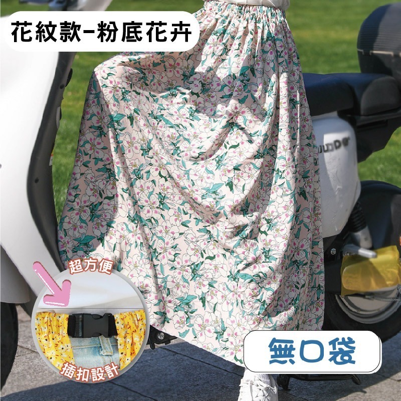 【限時購】防曬 圍裙 遮陽 摩托車 冰絲 鬆緊帶 涼感 防曬裙 透氣 擋風 機車圍裙 遮陽裙 抗uv 素色圍裙 機車裙-規格圖10