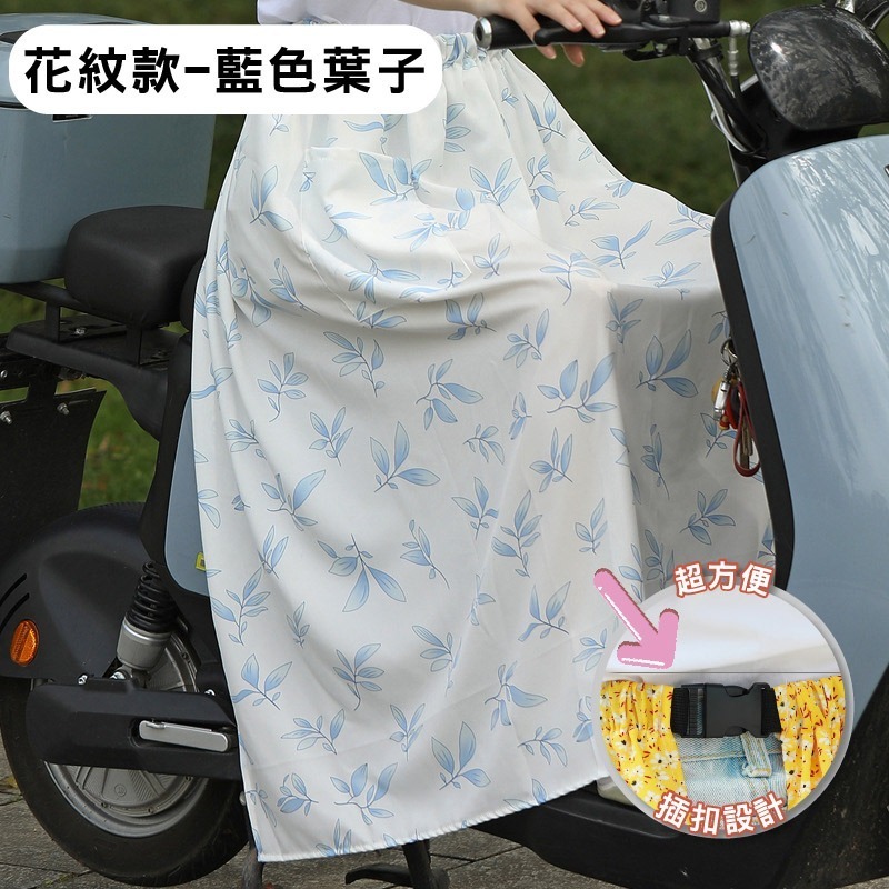 【限時購】防曬 圍裙 遮陽 摩托車 冰絲 鬆緊帶 涼感 防曬裙 透氣 擋風 機車圍裙 遮陽裙 抗uv 素色圍裙 機車裙-規格圖10