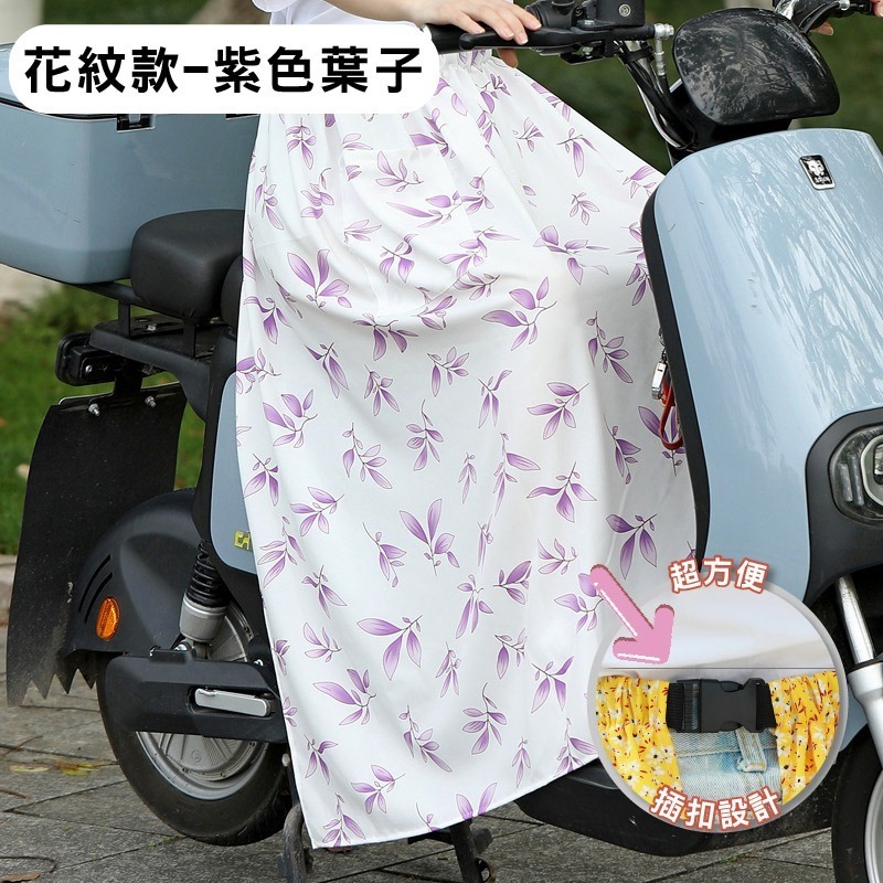 【限時購】防曬 圍裙 遮陽 摩托車 冰絲 鬆緊帶 涼感 防曬裙 透氣 擋風 機車圍裙 遮陽裙 抗uv 素色圍裙 機車裙-規格圖10