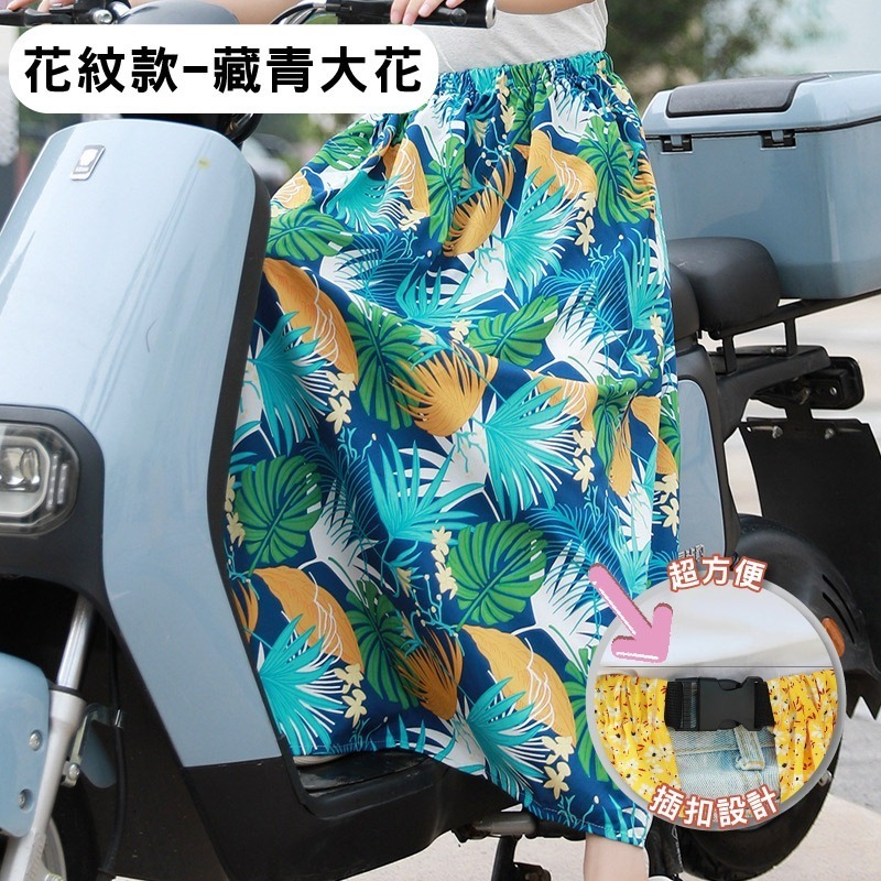 【限時購】防曬 圍裙 遮陽 摩托車 冰絲 鬆緊帶 涼感 防曬裙 透氣 擋風 機車圍裙 遮陽裙 抗uv 素色圍裙 機車裙-規格圖10