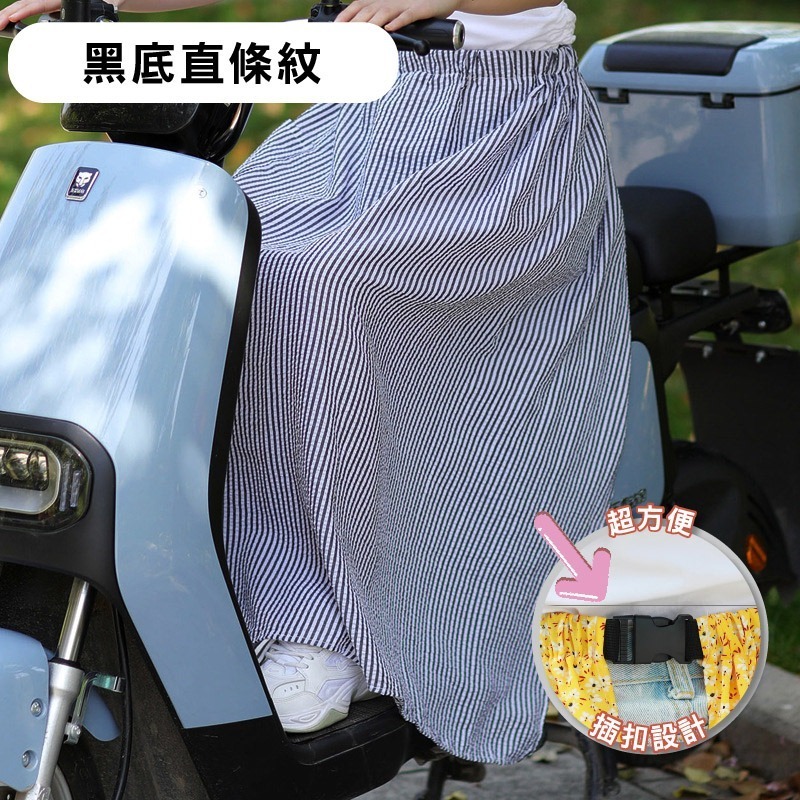 【限時購】防曬 圍裙 遮陽 摩托車 冰絲 鬆緊帶 涼感 防曬裙 透氣 擋風 機車圍裙 遮陽裙 抗uv 素色圍裙 機車裙-規格圖10