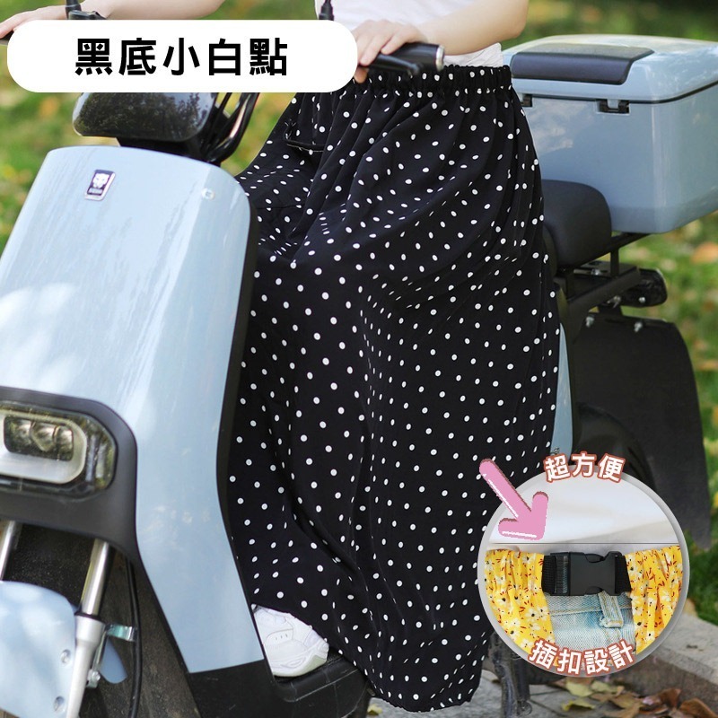 【限時購】防曬 圍裙 遮陽 摩托車 冰絲 鬆緊帶 涼感 防曬裙 透氣 擋風 機車圍裙 遮陽裙 抗uv 素色圍裙 機車裙-規格圖10