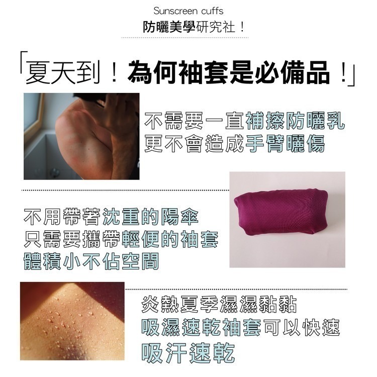 【台灣製】 吸濕排汗布袖套 袖套工作 抗uv 防曬袖套 涼感袖套 穿指款 手袖-細節圖9