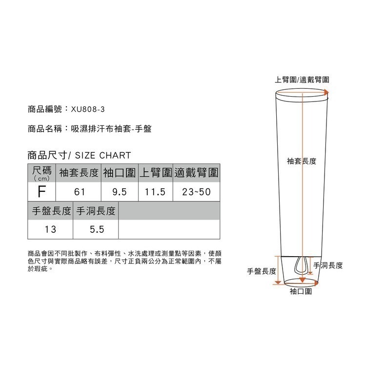 【台灣製】 吸濕排汗布袖套 袖套工作 抗uv 防曬袖套 涼感袖套 穿指款 手袖-細節圖10