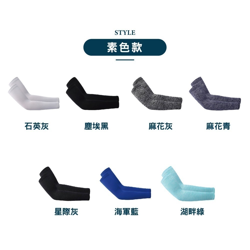 【現貨】運動袖套 防曬袖套 袖套 抗UV 騎車袖套 工作袖套 COOL 臂套 遮陽 釣魚袖套 防曬 涼感 冰絲 跑步袖套-細節圖6