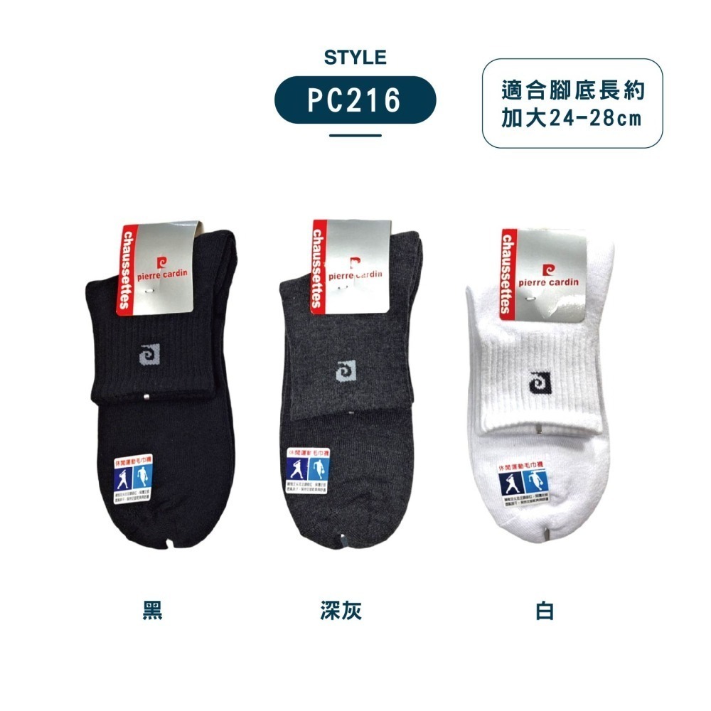 【台灣製】皮爾卡登 氣墊襪 毛巾襪 男襪 白襪 運動襪 厚底襪 女襪 黑襪 短襪 中筒襪 短筒襪 社頭襪子 襪子 棉襪-細節圖6