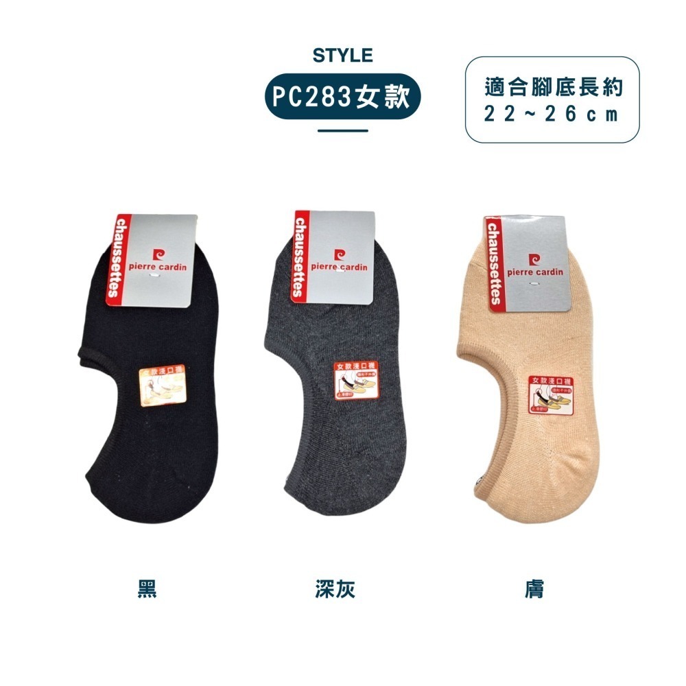 【台灣製】皮爾卡登 襪子 踝襪 短襪 社頭襪子 隱形襪 防滑襪 船型襪 台灣製襪子 止滑襪 素色襪子 女生襪子 棉襪-細節圖5