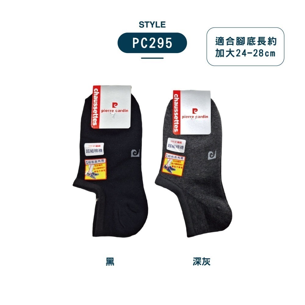 【台灣製】皮爾卡登 短襪 襪子 踝襪 船型襪 隱形襪 防滑襪 台灣製襪子 棉襪 社頭襪子 止滑襪 素色襪子 女生襪子-細節圖4