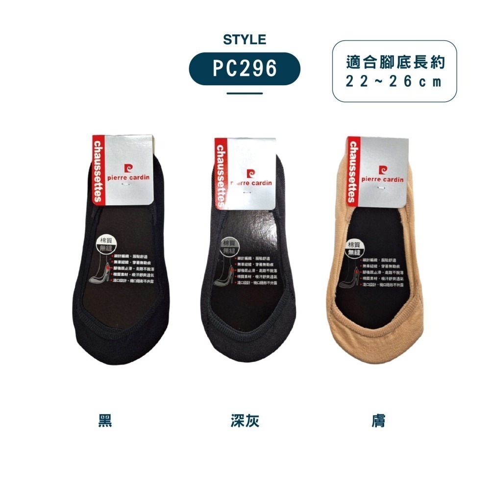 【台灣製】皮爾卡登 短襪 襪子 踝襪 船型襪 隱形襪 防滑襪 台灣製襪子 棉襪 社頭襪子 止滑襪 素色襪子 女生襪子-細節圖5