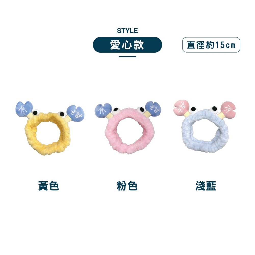 【現貨】可愛髮帶 螃蟹 愛心 絨布 造型髮帶 洗臉髮帶 髮圈 女生配件 髮箍 愛心髮帶 絨面 頭飾 髮帶洗臉 髮帶 髮飾-細節圖4