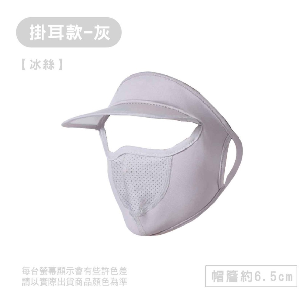 【現貨】涼感面罩 防曬 運動面罩 冰絲面罩 防曬面罩 掛耳面罩 遮陽帽 戶外面罩 抗UV面罩 防曬 防曬口罩 釣魚-細節圖6
