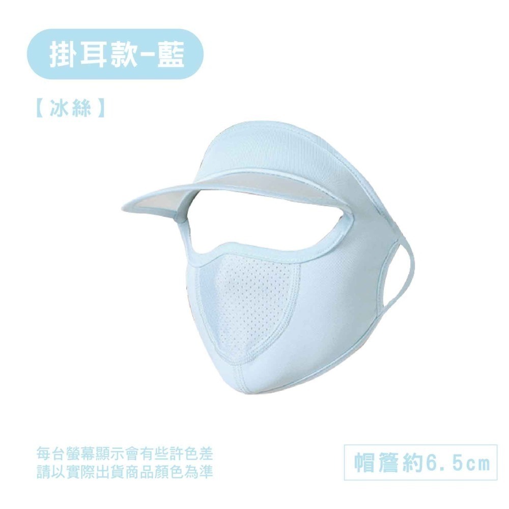 【現貨】涼感面罩 防曬 運動面罩 冰絲面罩 防曬面罩 掛耳面罩 遮陽帽 戶外面罩 抗UV面罩 防曬 防曬口罩 釣魚-細節圖8